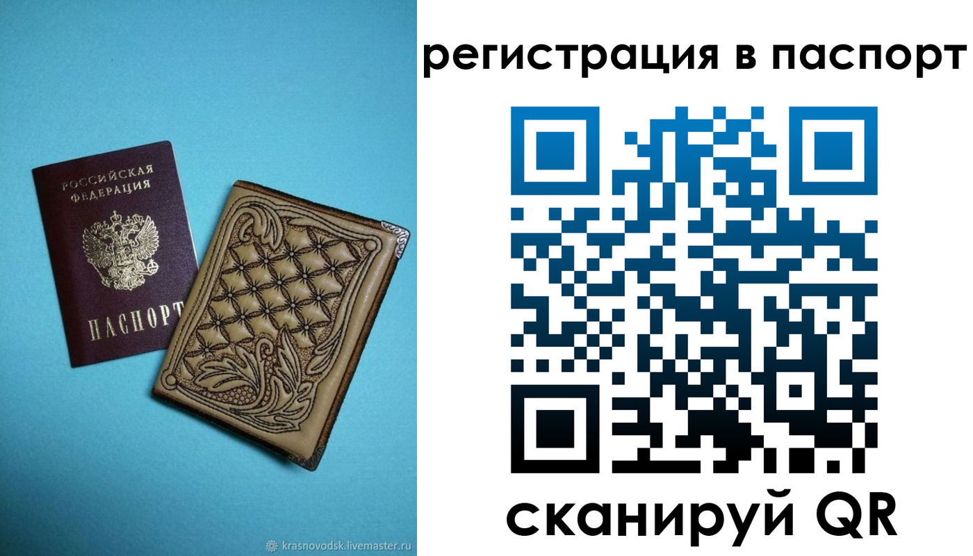 временная прописка в Красногорске