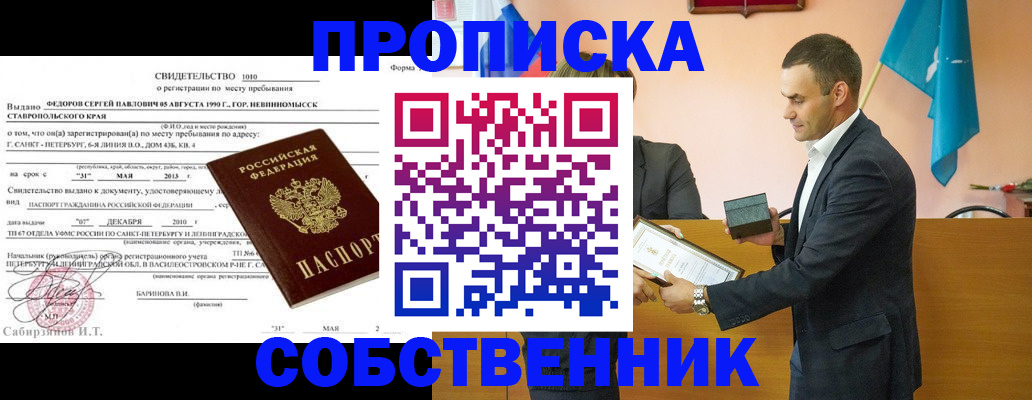 где прописаться в Красногорске