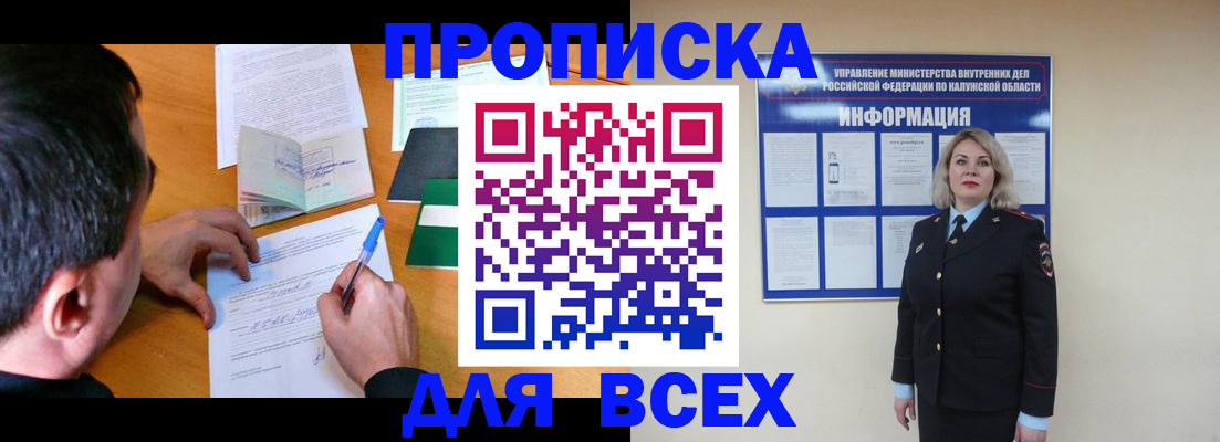 прописка в квартире в Красногорске